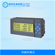 熱能積算儀